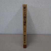 新ドイツ語大講座 文法詳説篇