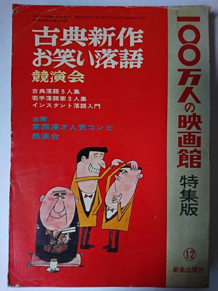 佐久間象山 岩波版(宮本仲 著) / はなひ堂 / 古本、中古本、古