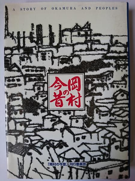 達磨真百態 : 鑑賞と描法(石田豪澄 著) / はなひ堂 / 古本、中古