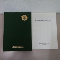 長野工場百年の軌跡 : 東日本旅客鉄道株式会社長野工場史
