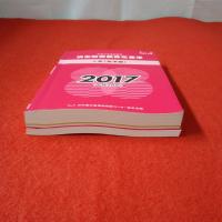 赤い本弁護士必携 民事交通事故訴訟 損害賠償額算定基準 2017年 平成29年 上下巻セット