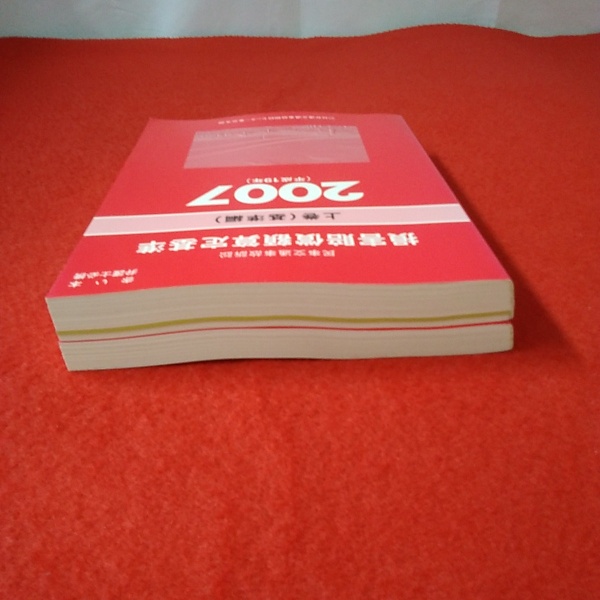 赤い本弁護士必携 民事交通事故訴訟 損害賠償額算定基準 2007年 (平成