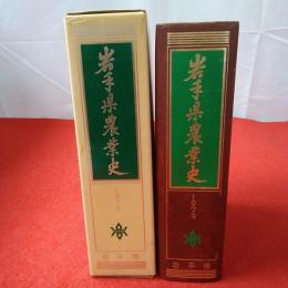 岩手県農業史