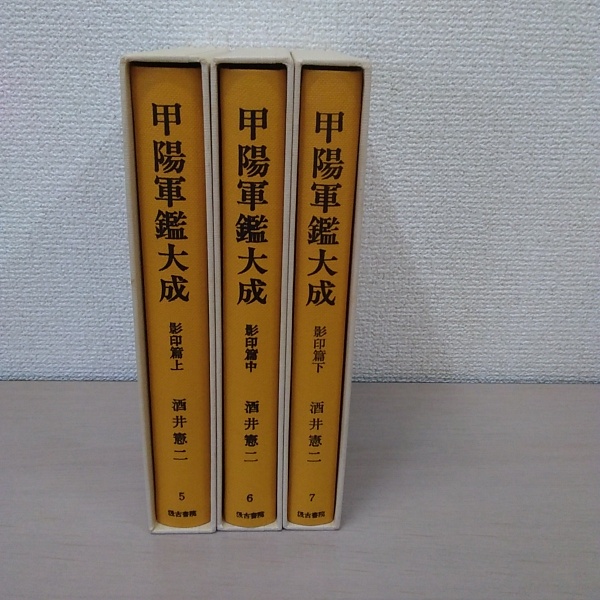 甲陽軍鑑大成 影印篇 上、中、下 3冊揃い(酒井憲二) / 古本