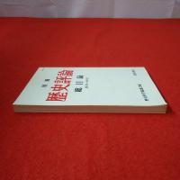 別冊 歴史評論 総目録 創刊号～400号