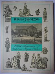 横浜共立学園の120年 : 1871-1991