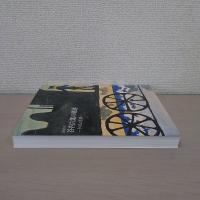 没後25年谷内六郎の軌跡 : その人と仕事