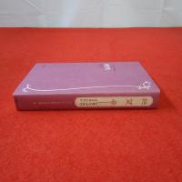 フランス世紀末文学叢書10 絶望者