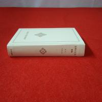 新集 世界の文学 43 クノー.ベケット
