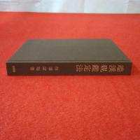 端渓硯鑑定法