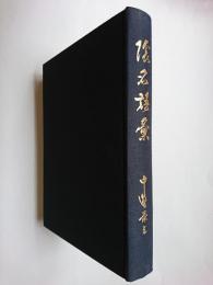 陰名語彙