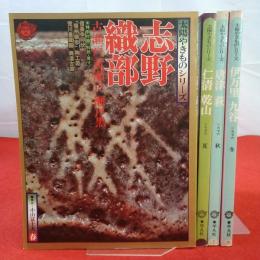 太陽やきものシリーズ シリーズ太陽 5～8巻 志野 織部・仁清 乾山・唐津 萩・伊万里 丸谷 全4巻セット