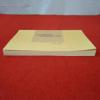青森県史叢書小川原湖周辺と三本木原台地の民俗
