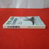世界の艦船 日本軍艦史 増刊第44集 1995.№500 8月号増刊 通巻500号記念