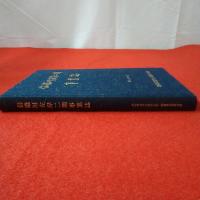信濃川左岸二期事業誌 平成8年3月