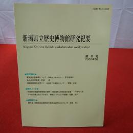 新潟県立歴史博物館研究紀要 第6号 2005年3月 Niigata Kenritsu Rekishi Hakubutsukan kenkyū kiyō