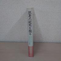 思考の死角を視る : マグリットのモチーフによる変奏