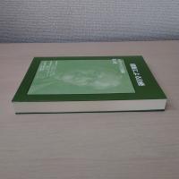催眠による治療 〈エリクソン言行録 第1巻〉