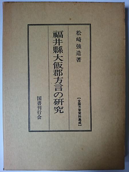 出雲崎町史 石油資料集 【新潟県】(出雲崎町教育委員会 編) / は