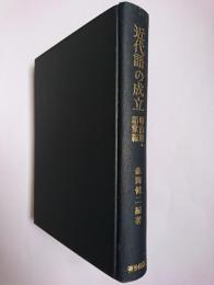 近代語の成立 明治期語彙編