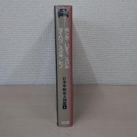 日本車検索大図鑑 4 : ホンダ/いすゞ/スバル/ダイハツ/スズキ/ヒノ 1955-1993 ＜別冊CG＞