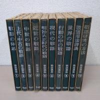 敬語講座 第1巻 ～第10巻　全10巻揃い