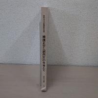 横溝正史と「新青年」の作家たち : 世田谷文学館開館記念展