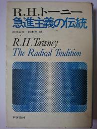 急進主義の伝統
