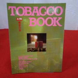 太陽スペシャル 煙草の本 Tobacco book 紫煙に遊ぶ、ヨーロッパの粋人たち