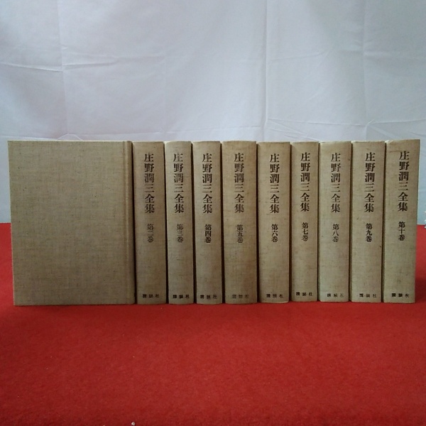 庄野潤三全集 10巻 庄野潤三全集 10巻