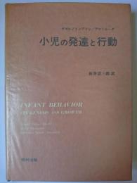 小児の発達と行動