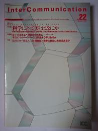 InterCommunication No.22 特集 : 科学にとって美とはなにか