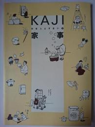 家事 ＜日本人とすまい 7＞