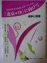 「北京+10」に向けて : 進捗と課題
