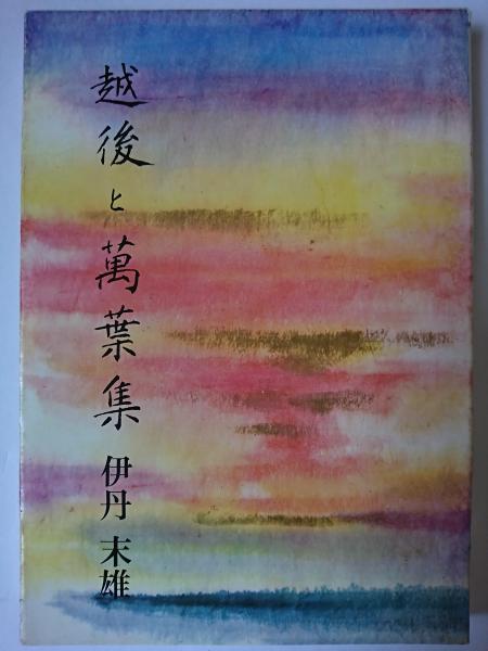 翼よ、北に(アン・モロー・リンドバーグ) / はなひ堂 / 古本