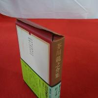 日本文学全集 名作集 全88巻揃い