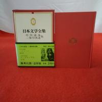 日本文学全集 名作集 全88巻揃い