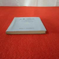 沖縄 1945-72 JAPEX 84記念出版