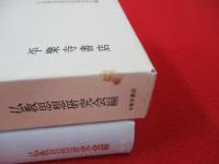 仏教思想　第8巻　解脱
