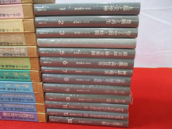 エリアーデ著作集 全十二冊 エリアーデ著作集 全13冊揃(ミルチャ・エリアーデ著 ; 久米博訳