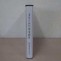 淸宮中琺瑯彩瓷特展