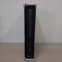 ベトナム前近代法の基礎的研究 : 『国朝刑律』とその周辺