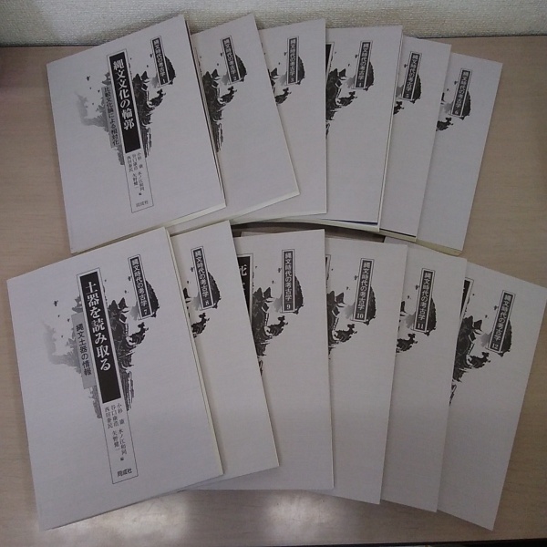 縄文時代の考古学 全12巻揃い(小杉康, 谷口康浩, 西田泰民, 水ノ江和同