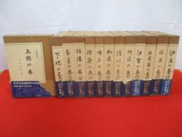 日本伝説叢書　復刻版　全13巻揃い