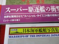 ハンディ判 日本海軍艦艇写真集　全21巻揃い