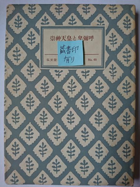 エクリ 3(ジャック・ラカン) / はなひ堂 / 古本、中古本、古書籍