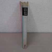 真珠湾の審判 : 真珠湾奇襲はアメリカの書いた筋書だった