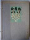 歌舞伎 : 衣裳と扮装