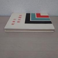 歌舞伎隈取図説