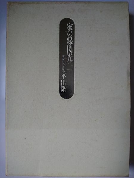 先代旧事本紀 訓註(大野七三編著) / はなひ堂 / 古本、中古本 先代旧事本紀 訓註(大野七三編著) / はなひ堂 / 古本、中古本